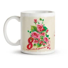 Tasse - Zum 8. März, Keramik, 330 ml