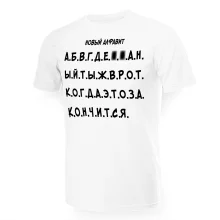 T-Shirt für Männer - Design Nowyj alfawit, Baumwolle