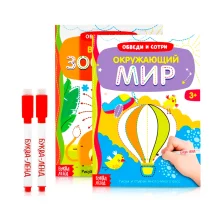 Bücherset - Zeichnen-löschen. Die Welt um uns herum, 2 Stk. jeweils 12 Seiten + 2 Marker