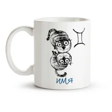 Кружка именная - Близнецы, керамика, 330 мл