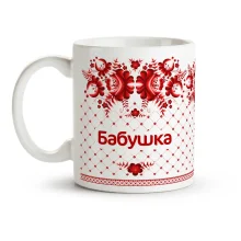 Ostern Tasse - Babuschka Swetloj Paschi, Keramik, 330 ml