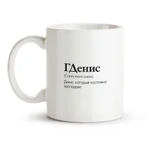 Tasse - GDenis, Keramik, 330 ml