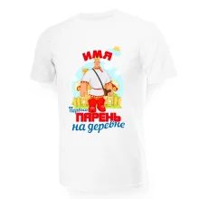 Namen T-Shirt für Männer - Design Pervyj paren na derevne, Baumwolle