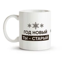 Tasse - God novyj, Keramik, 330 ml