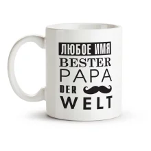 Namenstasse - Bester papa der welt, Keramik, 330 ml