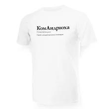 Футболка мужская - дизайн КомАндрюха, хлопок