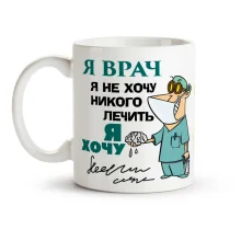 Кружка - Я врач, керамика, 330 мл
