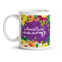 Tasse - Liebe Mutter, Keramik, 330 ml