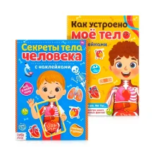 Набор книг с наклейками - Тело человека, 2 шт. по 16 стр.