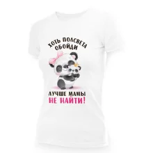 T-Shirt für Frauen - Design Hot polsveta oboydi luchshe mamyi ne nayti, Baumwolle