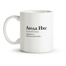 Tasse - Lyuda Iks, Keramik, 330 ml