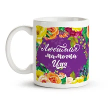 Namenstasse - Geliebte Mutter, Keramik, 330 ml