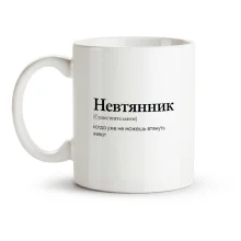 Tasse - Nevtyannik, Keramik, 330 ml