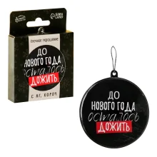 Weihnachtskugel - Es bleibt bis Neues Jahr noch erleben, Ø 7,5 cm