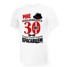 T-Shirt für Männer - Design Mne ponadobilos 30 let, Baumwolle