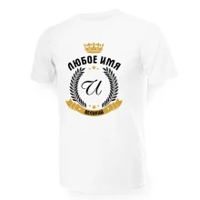 Футболка мужская именная - дизайн Великий, хлопок