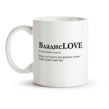 Tasse - VladisLOVE, Keramik, 330 ml