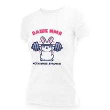 Namen T-Shirt für Frauen - Design Stalnye bulochki, Baumwolle