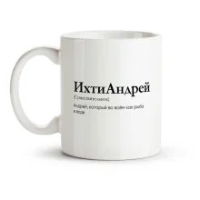 Tasse - IhtiAndrey, Keramik, 330 ml