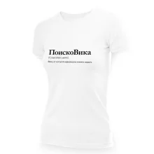Футболка женская - дизайн ПоискоВика, хлопок