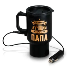 Термокружка в прикуриватель  - Самый лучший в мире папа, нержавеющая сталь, 450 мл