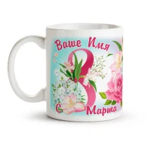 Namenstasse - Zarte Blumen, Keramik, 330 ml