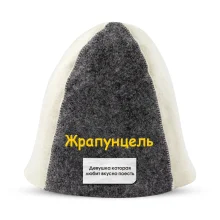 Шапка для бани - Жрапунцель, цвет белый, серый