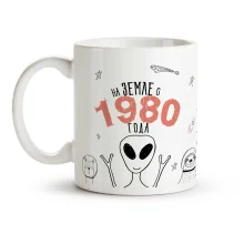 Tasse - Na zemle, inoplanetyane, Keramik, 330 mlTasse - Design Na zemle, inoplanetyane, keramik, 330 ml