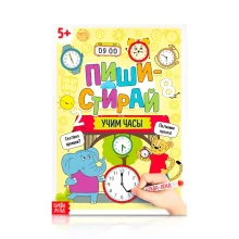 Mehrfaches Aktivitätsbuch – Schreiben und löschen. Die Uhr lernen, 12 Seiten