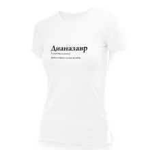 T-Shirt für Frauen - Design Diаnazavr, Baumwolle
