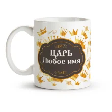 Namenstasse - Zarj, Keramik, 330 ml