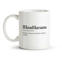 Tasse - ShpiNatasha, Keramik, 330 ml