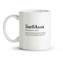 Tasse - ZaebAlla, Keramik, 330 ml