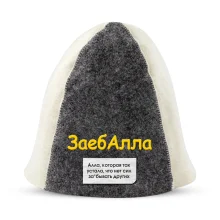 Шапка для бани - ЗаебАлла, цвет белый, серый