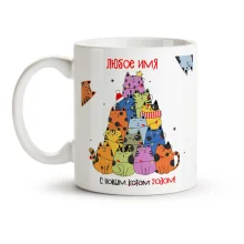 Namenstasse - Design S Novym godom, Keramik, 330 ml