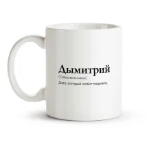 Tasse - Dyimitriy, Keramik, 330 ml