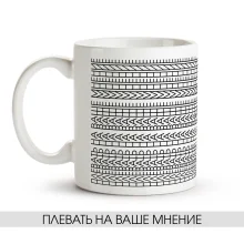 Tasse - Plevat na vashe mnenie, Keramik, 330 ml