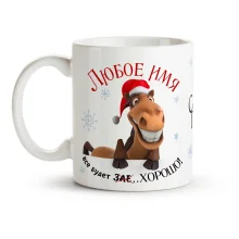 Namenstasse - Alles wird gut, Keramik, 330 ml