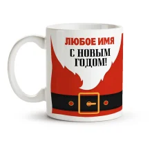 Namenstasse - Design Weihnachtsmann über dem Wald, Keramik, 330 ml