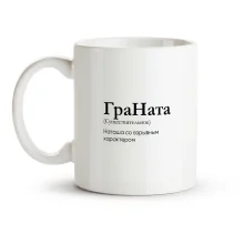 Кружка - ГраНата, керамика, 330 мл