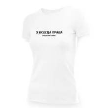 T-Shirt für Frauen - Design YA vsegda prava, noetonetochno, Baumwolle