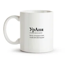 Tasse - UrAnya, Keramik, 330 ml