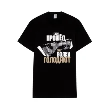 T-Shirt für Männer - Design Gde ja proschel, Baumwolle