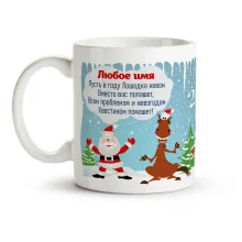 Namenstasse - Jahr des Pferdes, Keramik, 330 ml