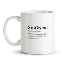 Tasse - UniZhenya, Keramik, 330 ml