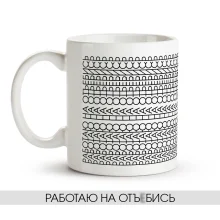 Tasse - Rabotayu na ot ot*bis, Keramik, 330 ml