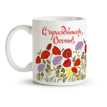 Tasse - S prazdnikom vesny, Keramik, 330 ml