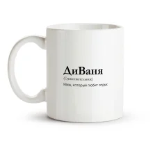 Tasse - DiVanya, Keramik, 330 ml