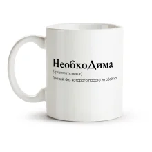 Tasse - NeobhoDima, Keramik, 330 ml