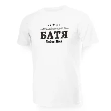 Namen T-Shirt für Männer - Design Samyj luchshij Batya, Baumwolle
